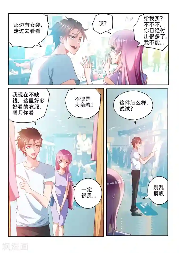 我的微信连三界第26话 现在，换我给你信心