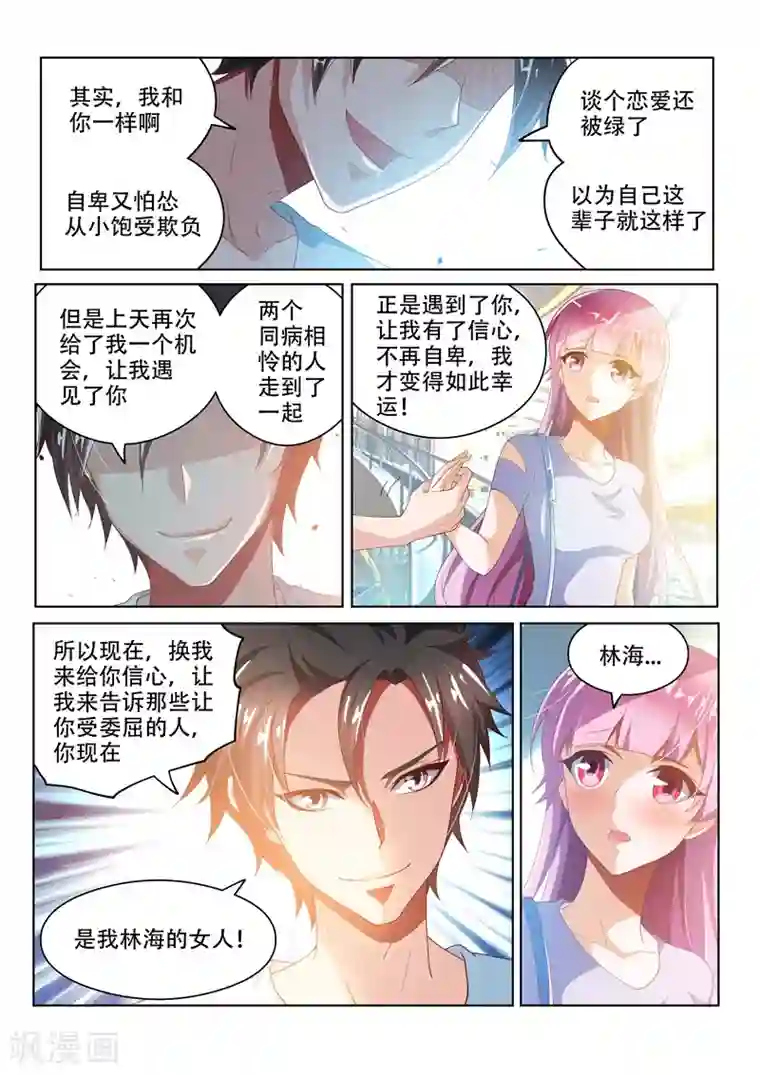 我的微信连三界第26话 现在，换我给你信心