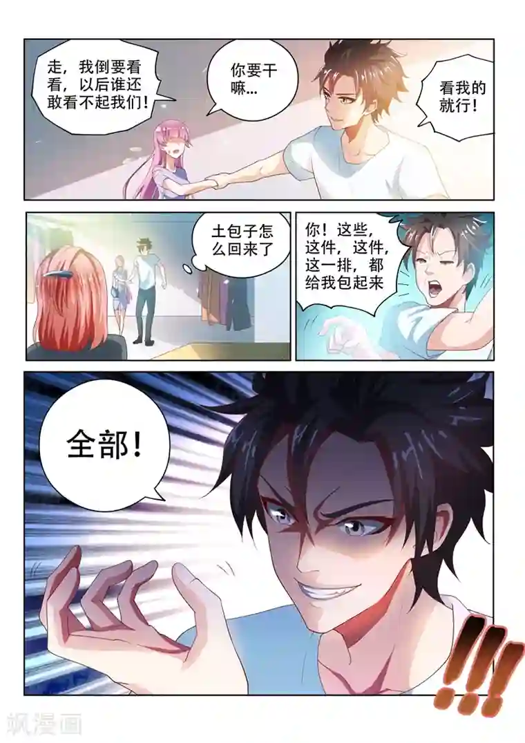 我的微信连三界第26话 现在，换我给你信心