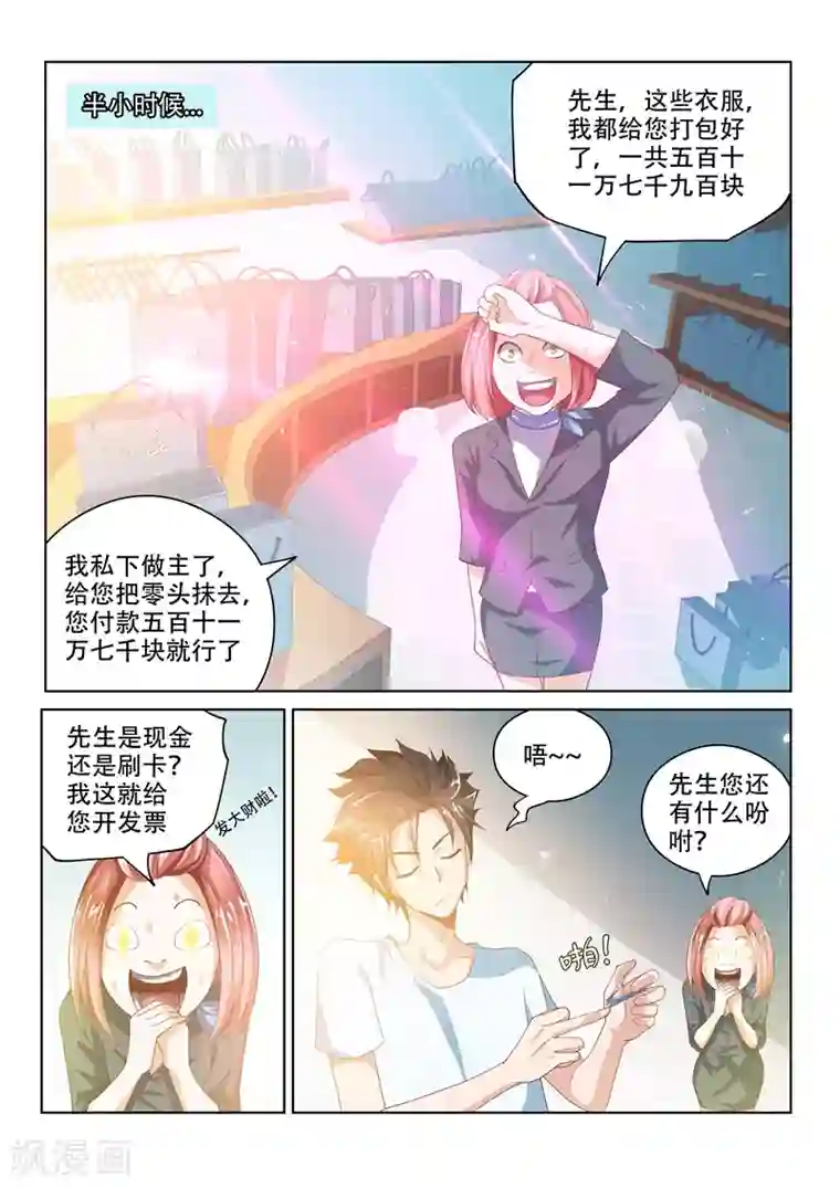 我的微信连三界第27话 谁让她狗眼看人低