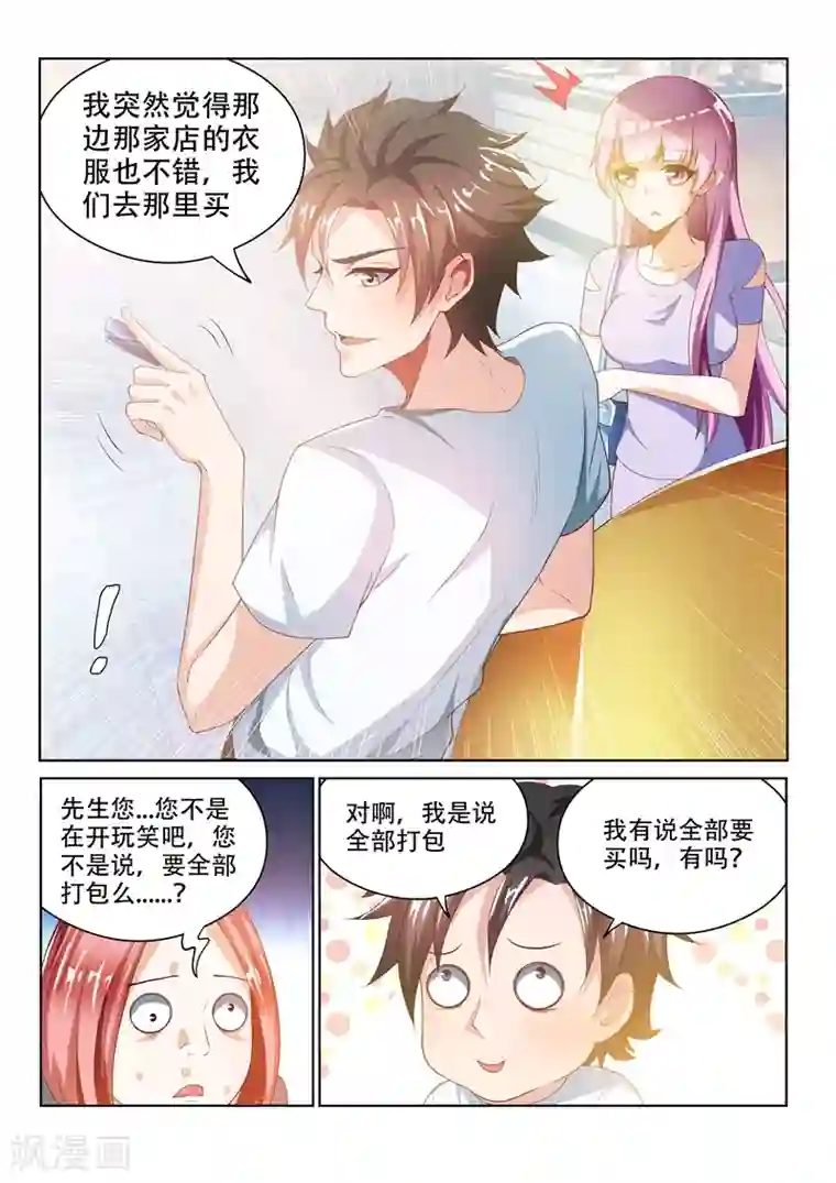 我的微信连三界第27话 谁让她狗眼看人低