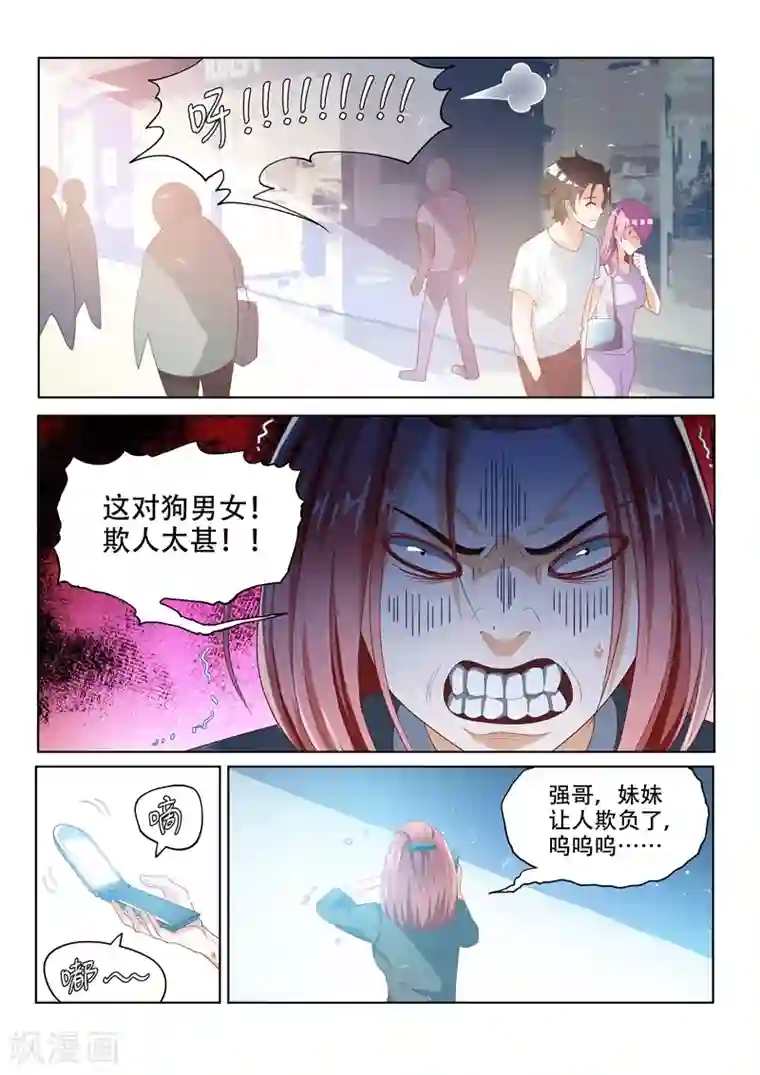 我的微信连三界第27话 谁让她狗眼看人低