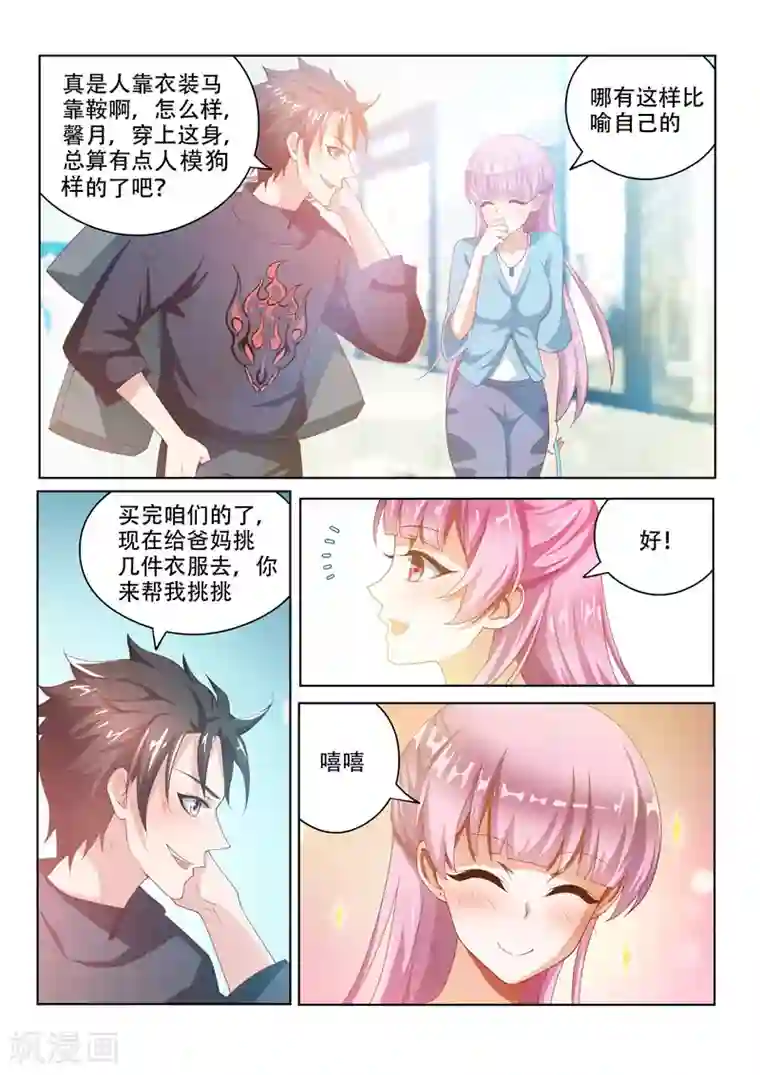 我的微信连三界第27话 谁让她狗眼看人低