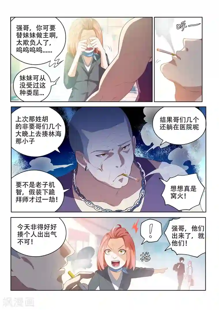 我的微信连三界第27话 谁让她狗眼看人低