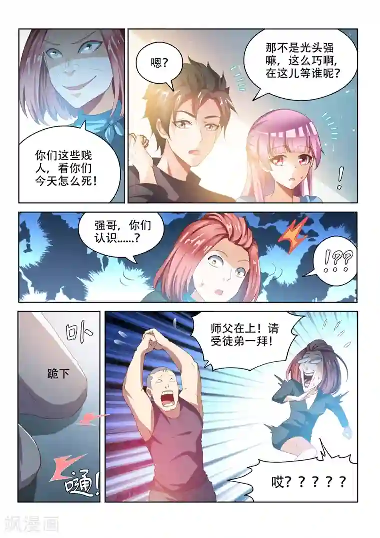 我的微信连三界第27话 谁让她狗眼看人低