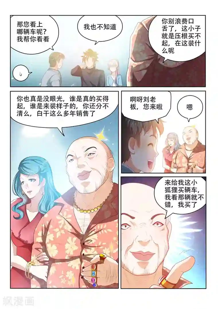 我的微信连三界第28话 豪车配美人