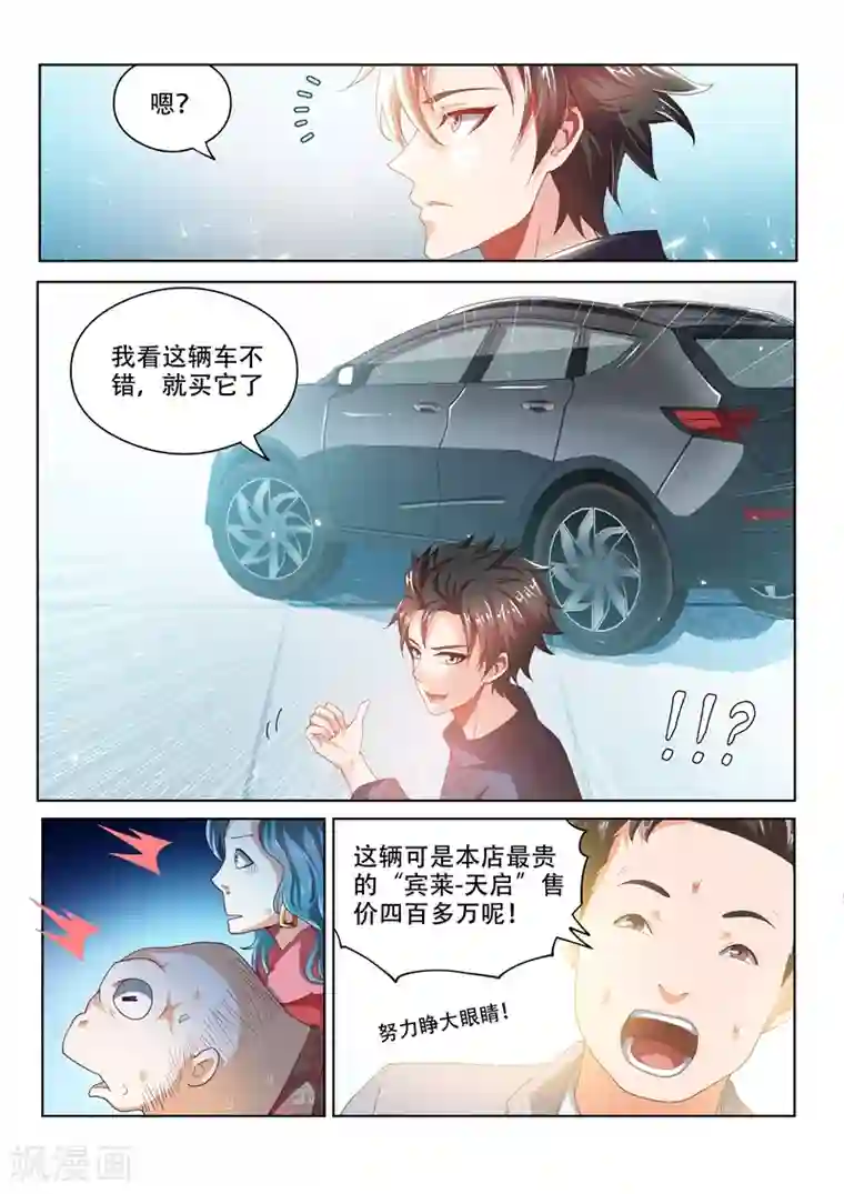 我的微信连三界第28话 豪车配美人