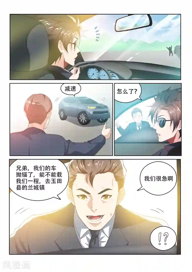 我的微信连三界第29话 深藏不漏的老头