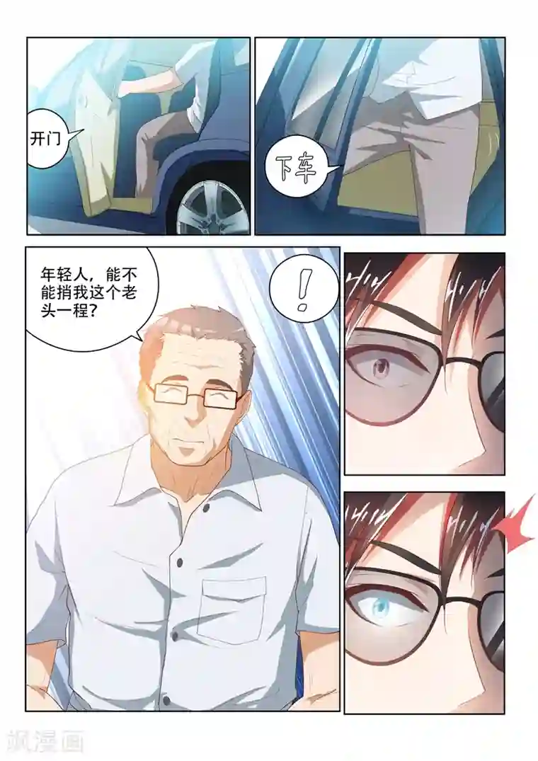 我的微信连三界第29话 深藏不漏的老头