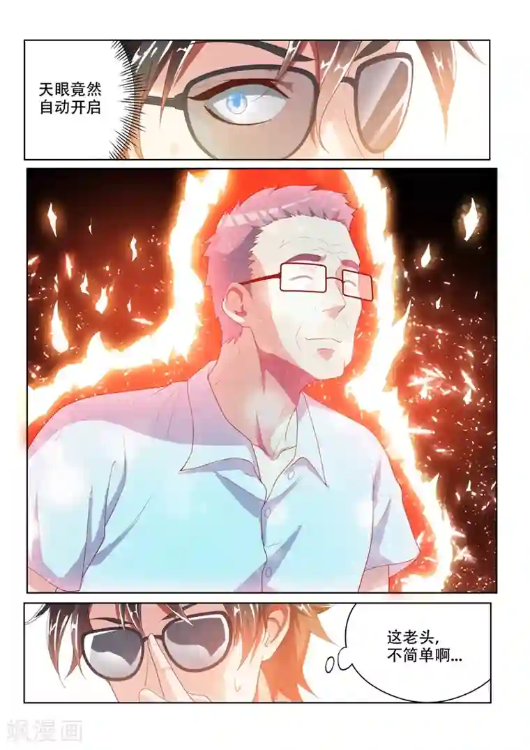 我的微信连三界第29话 深藏不漏的老头