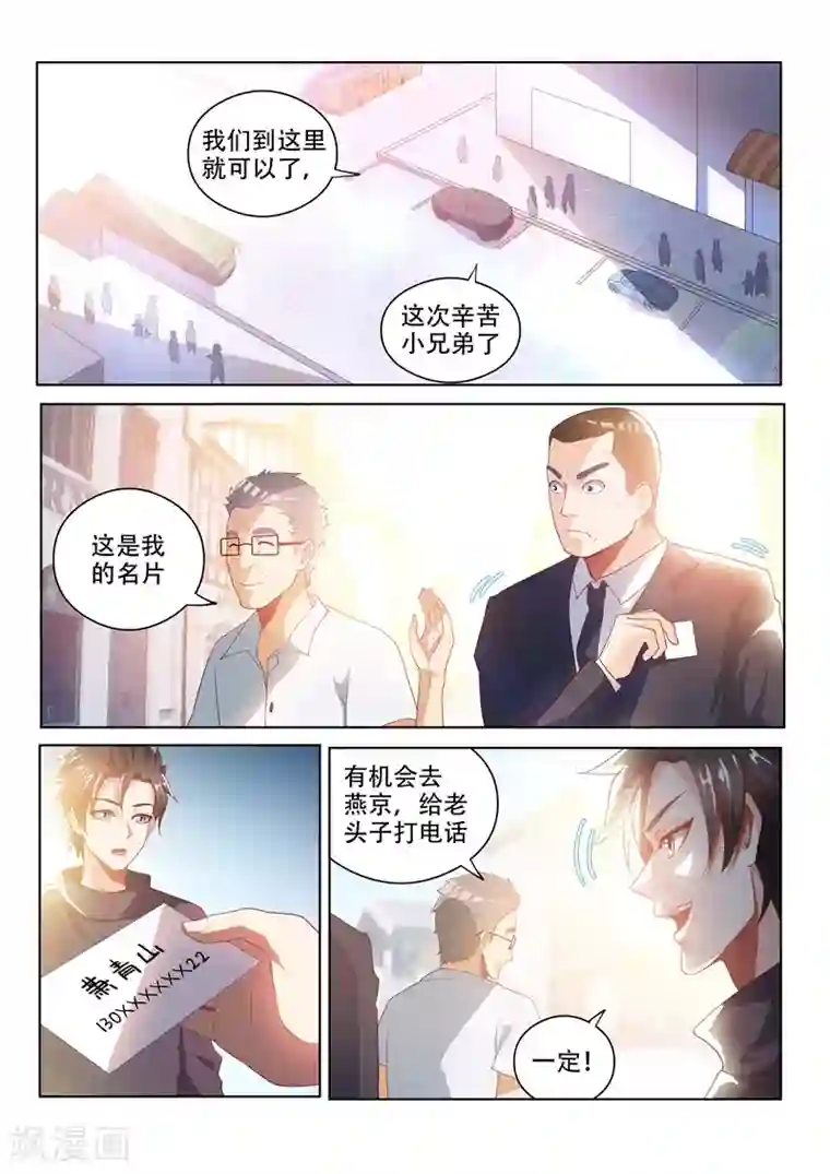 我的微信连三界第30话 做善事，赚功德