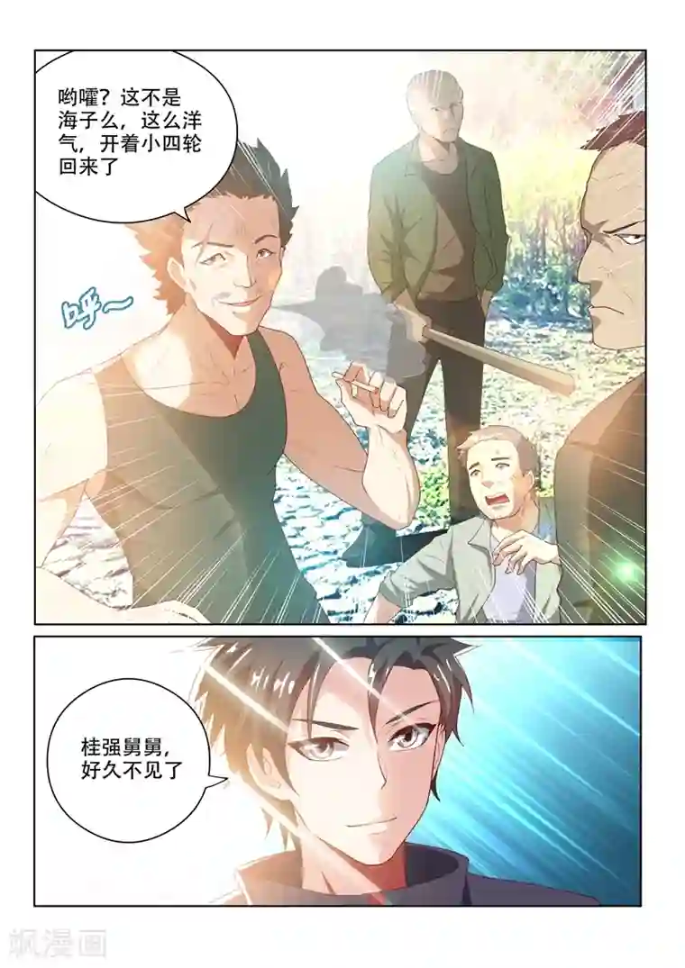 我的微信连三界第30话 做善事，赚功德