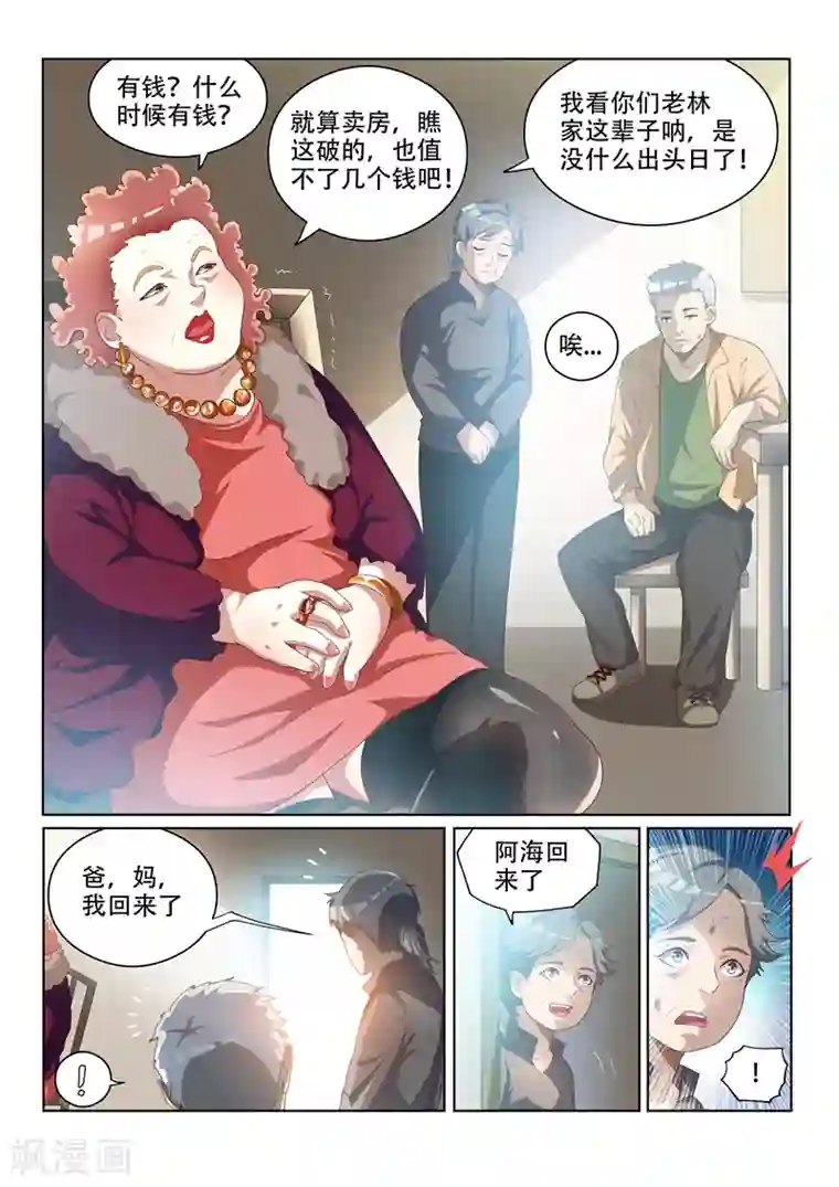 我的微信连三界第31话 回乡见人情