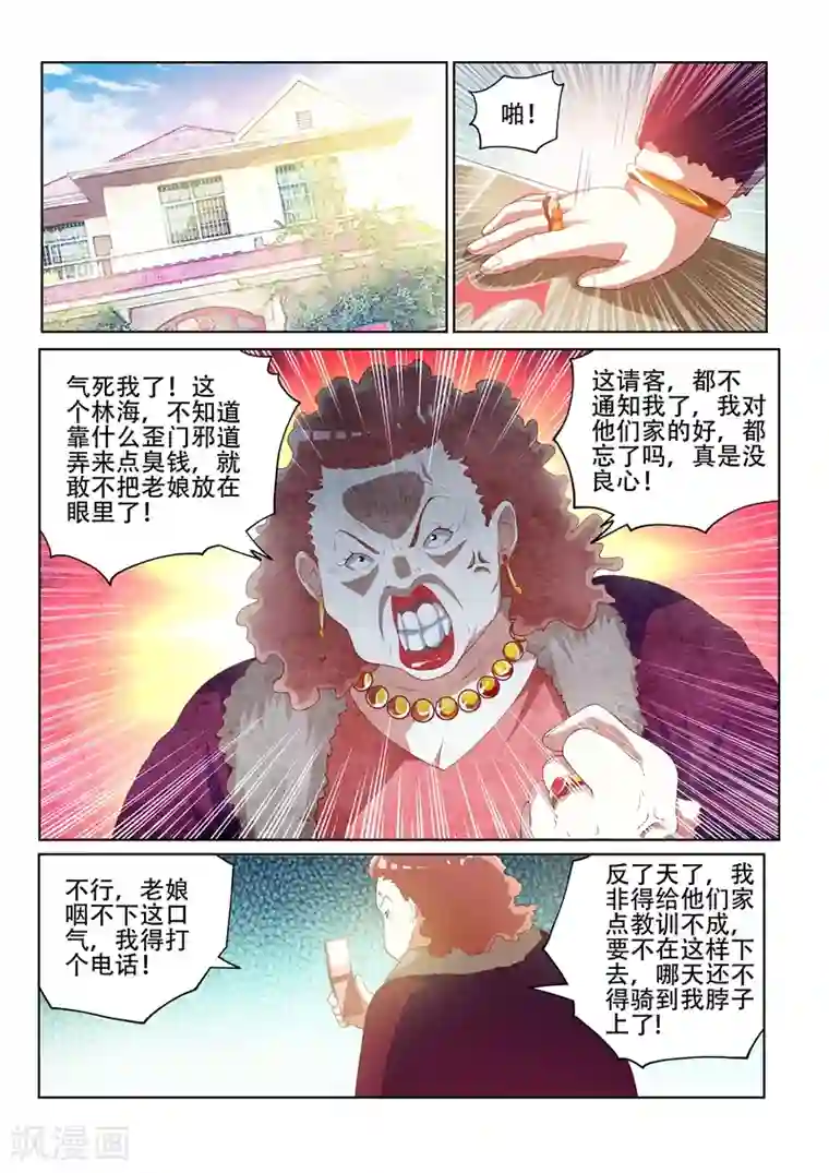我的微信连三界第33话 请全村吃流水席！