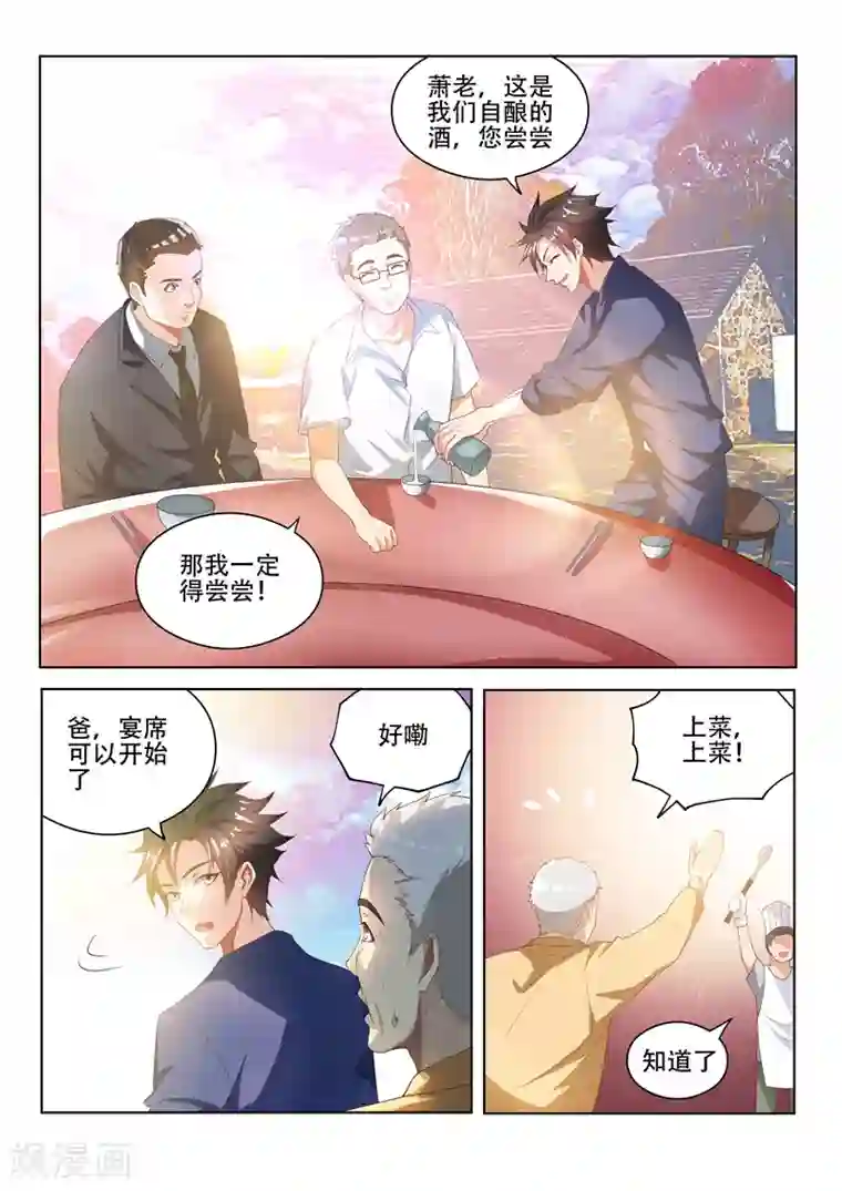 我的微信连三界第33话 请全村吃流水席！