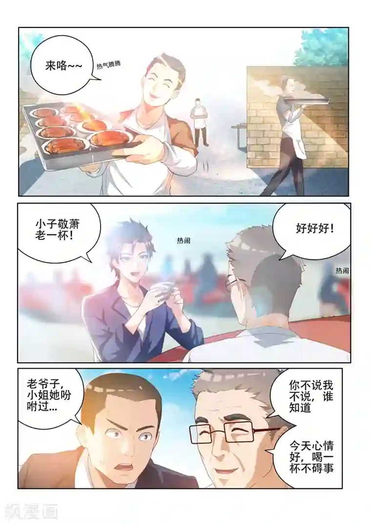 我的微信连三界第33话 请全村吃流水席！