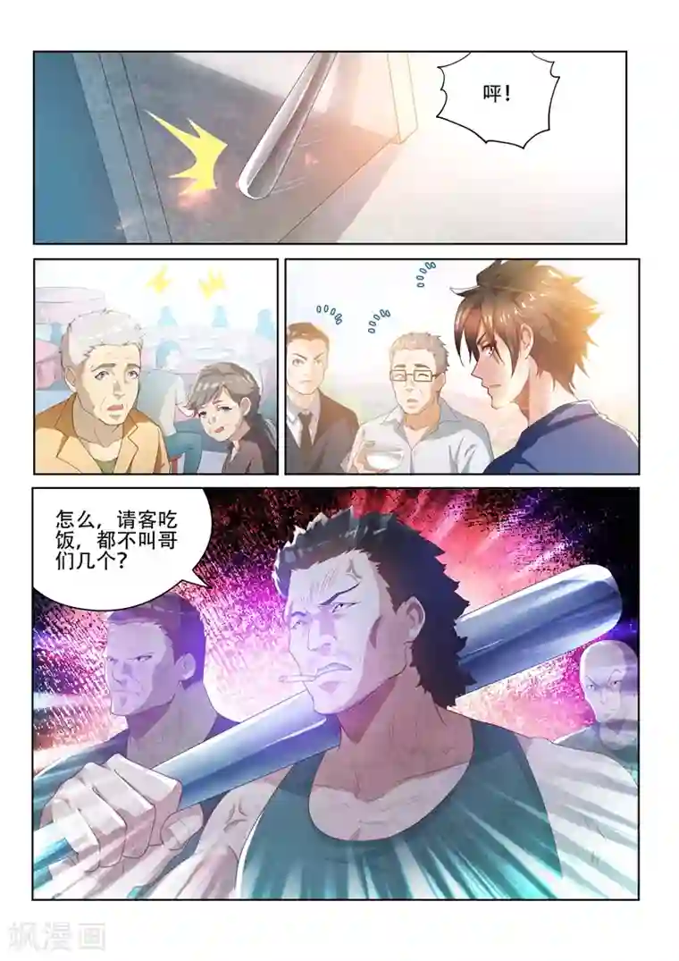 我的微信连三界第33话 请全村吃流水席！