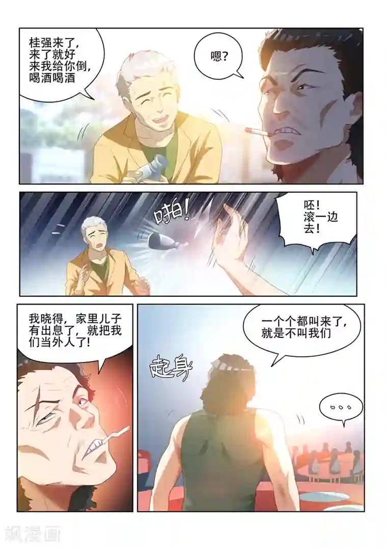 我的微信连三界第34话 闹事的，一锅端！