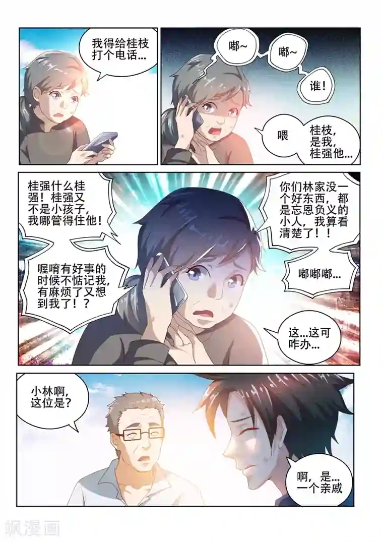 我的微信连三界第34话 闹事的，一锅端！