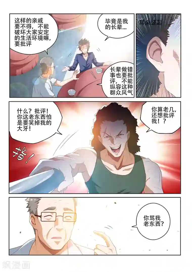 我的微信连三界第34话 闹事的，一锅端！