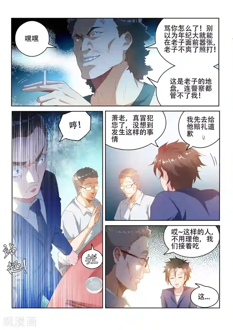 我的微信连三界第34话 闹事的，一锅端！