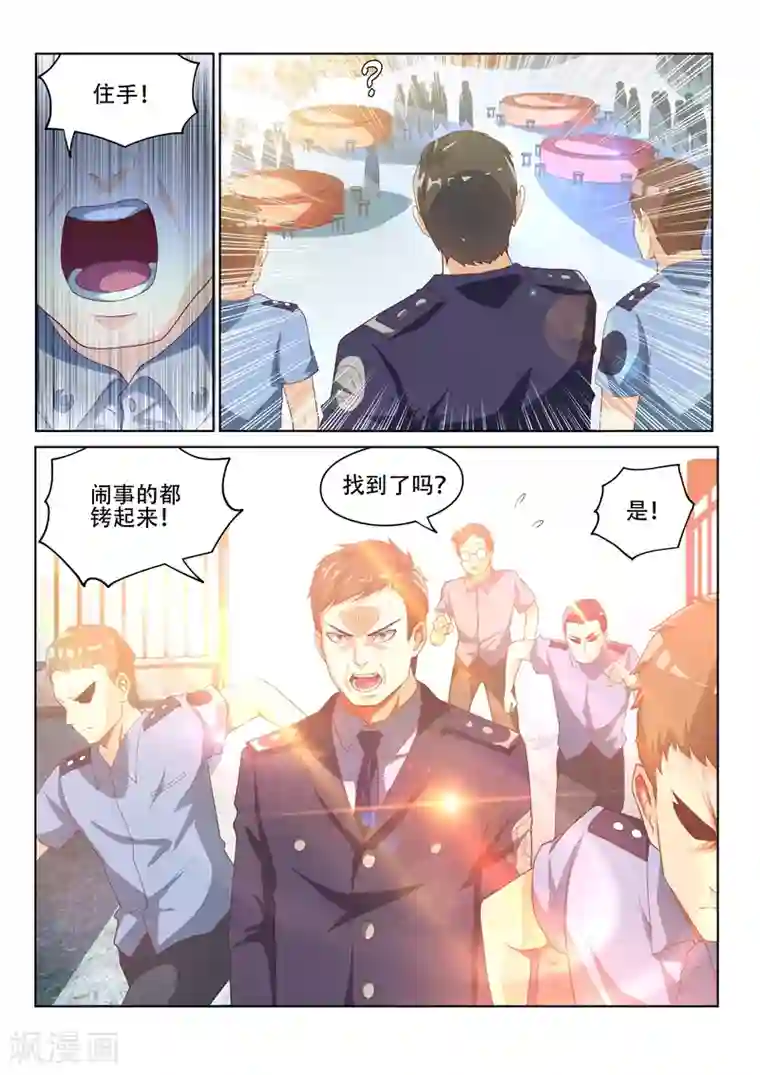 我的微信连三界第34话 闹事的，一锅端！