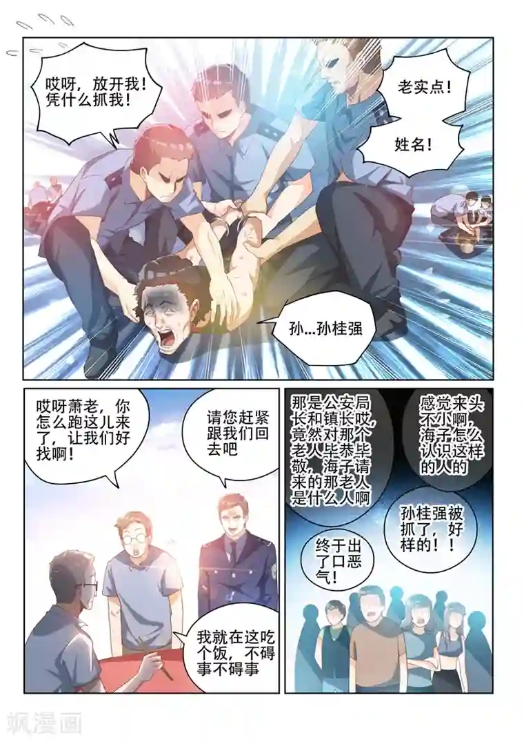 我的微信连三界第34话 闹事的，一锅端！