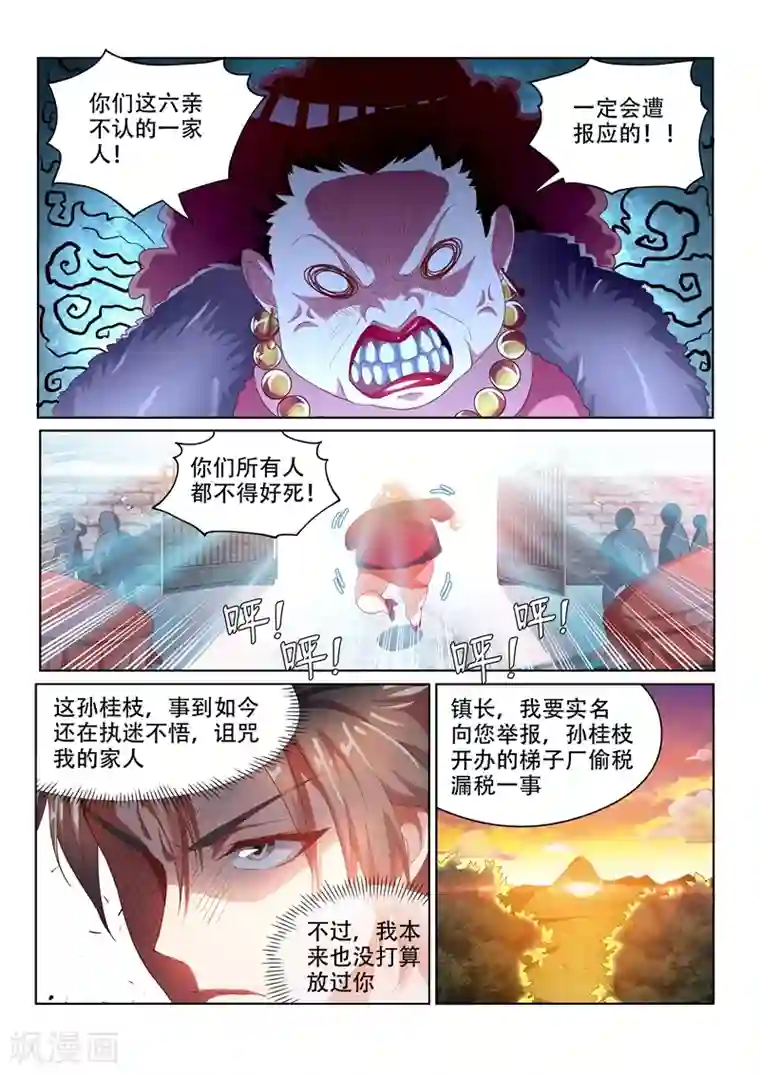 我的微信连三界第35话 恶人自有天收