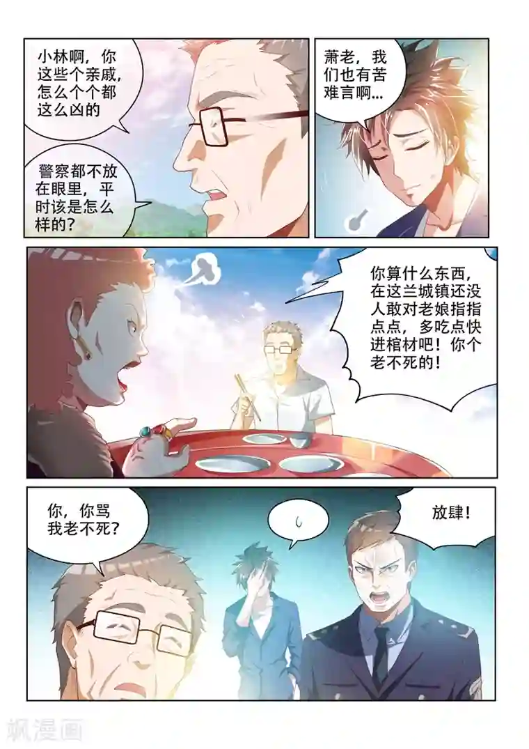 我的微信连三界第35话 恶人自有天收