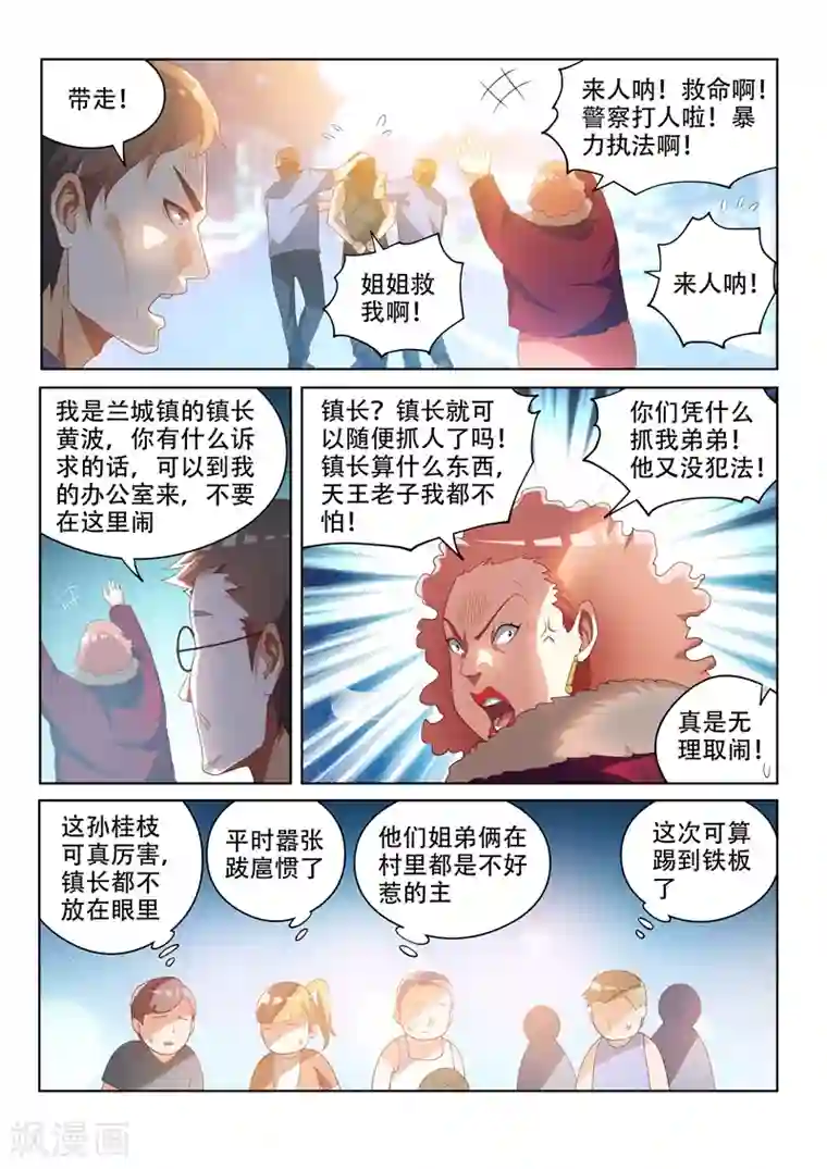 我的微信连三界第35话 恶人自有天收
