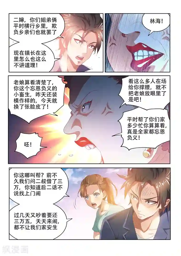 我的微信连三界第35话 恶人自有天收