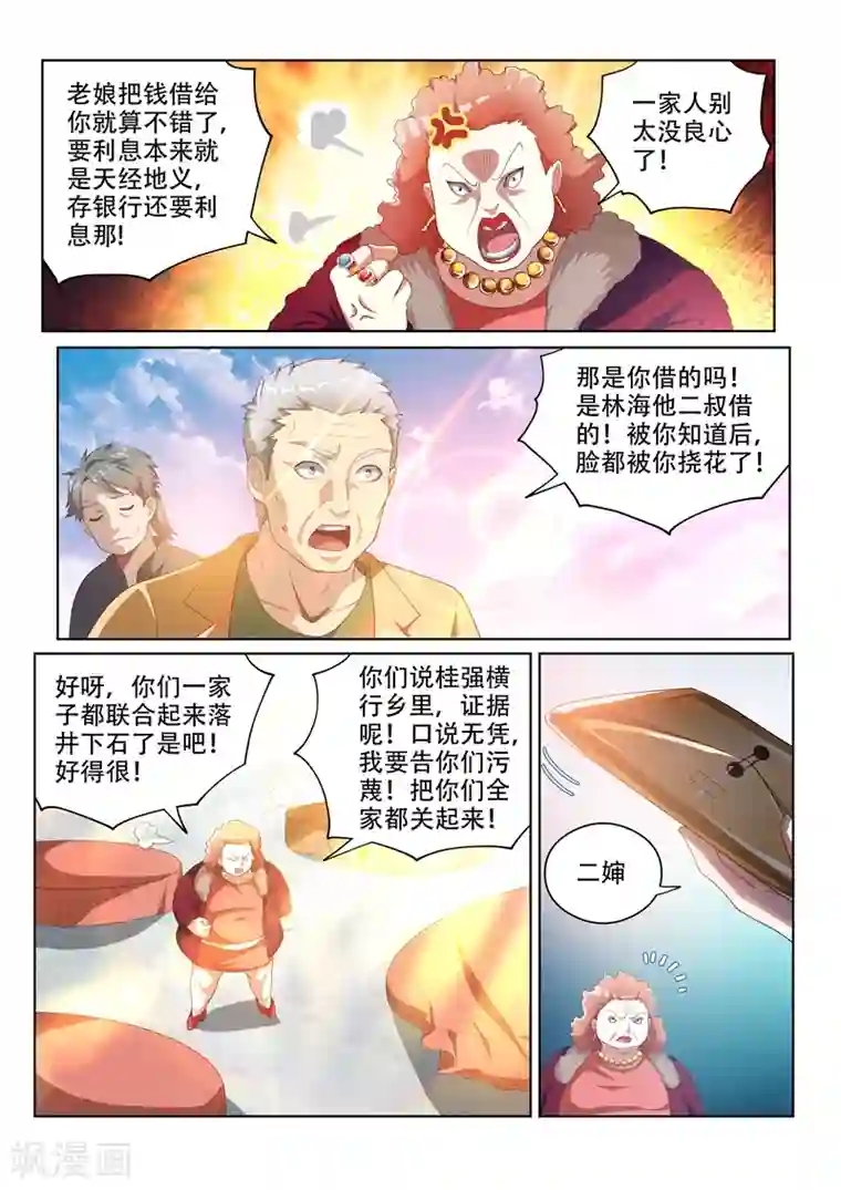 我的微信连三界第35话 恶人自有天收