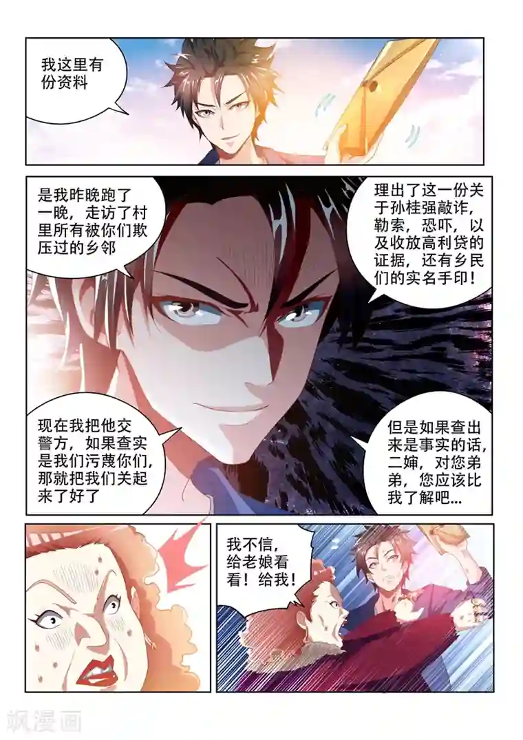 我的微信连三界第35话 恶人自有天收