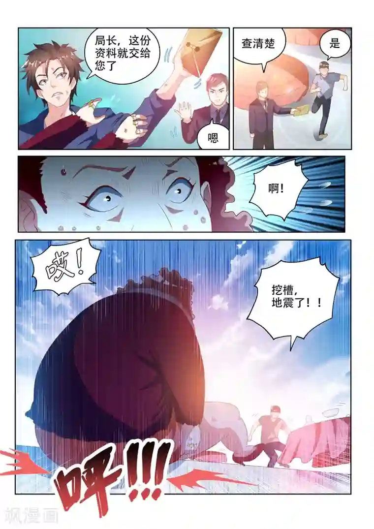 我的微信连三界第35话 恶人自有天收