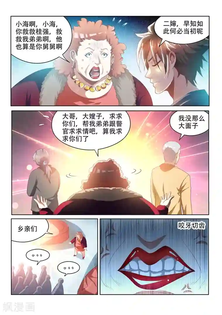 我的微信连三界第35话 恶人自有天收