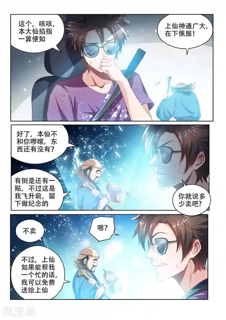 我的微信连三界第36话 神奇的狗皮膏药