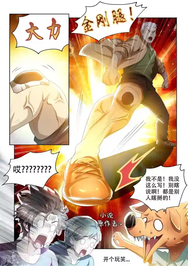 我的微信连三界第36话 神奇的狗皮膏药