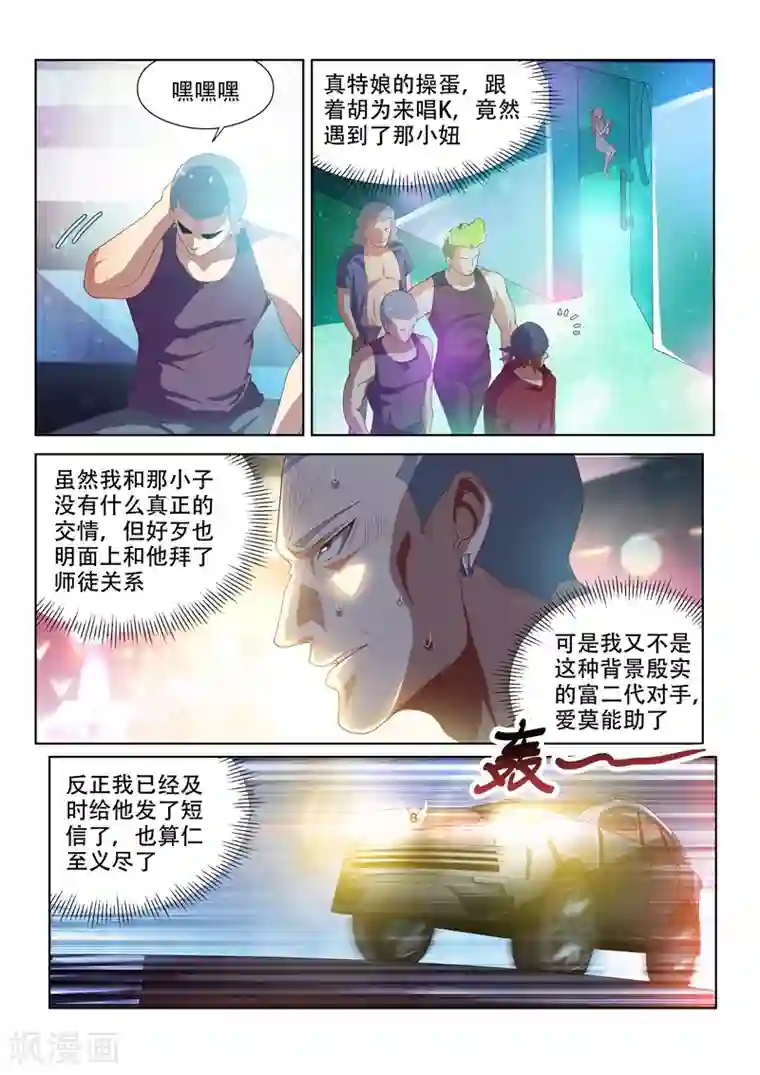 我的微信连三界第37话 危机乍起