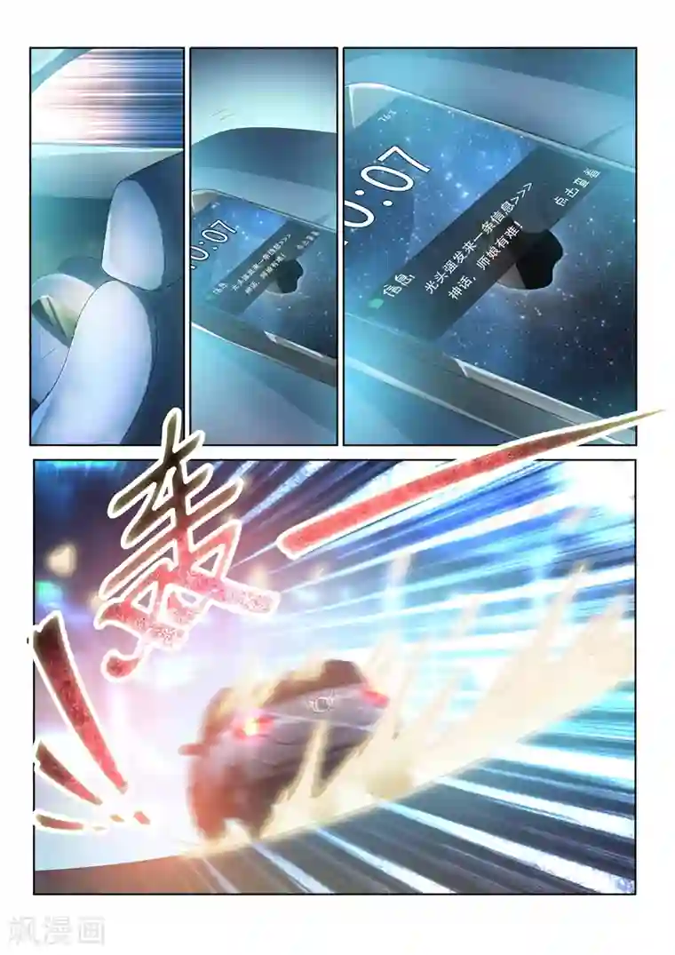 我的微信连三界第37话 危机乍起