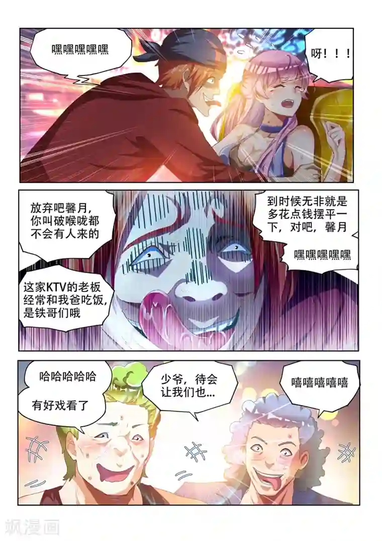 我的微信连三界第37话 危机乍起