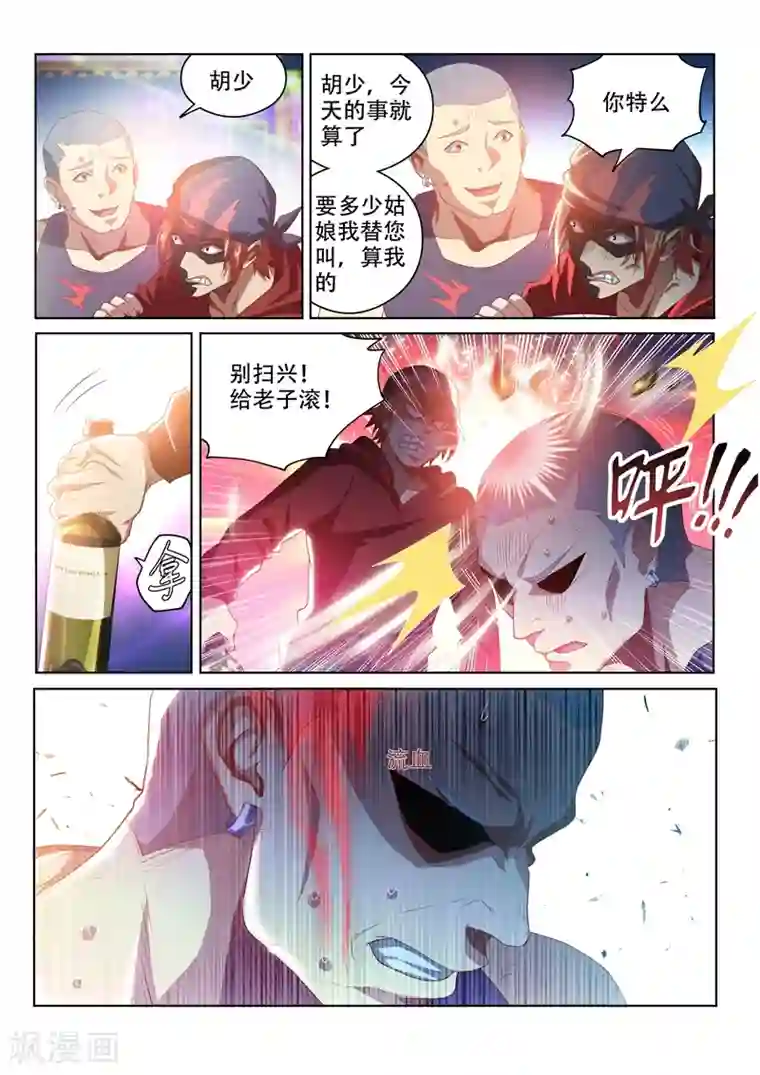 我的微信连三界第37话 危机乍起