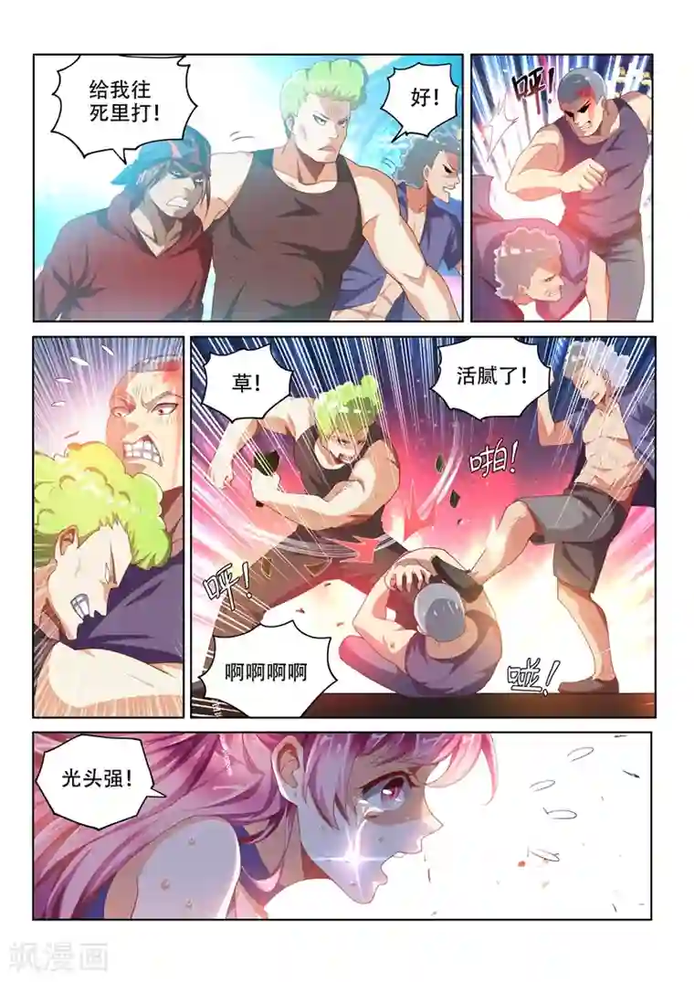 我的微信连三界第37话 危机乍起