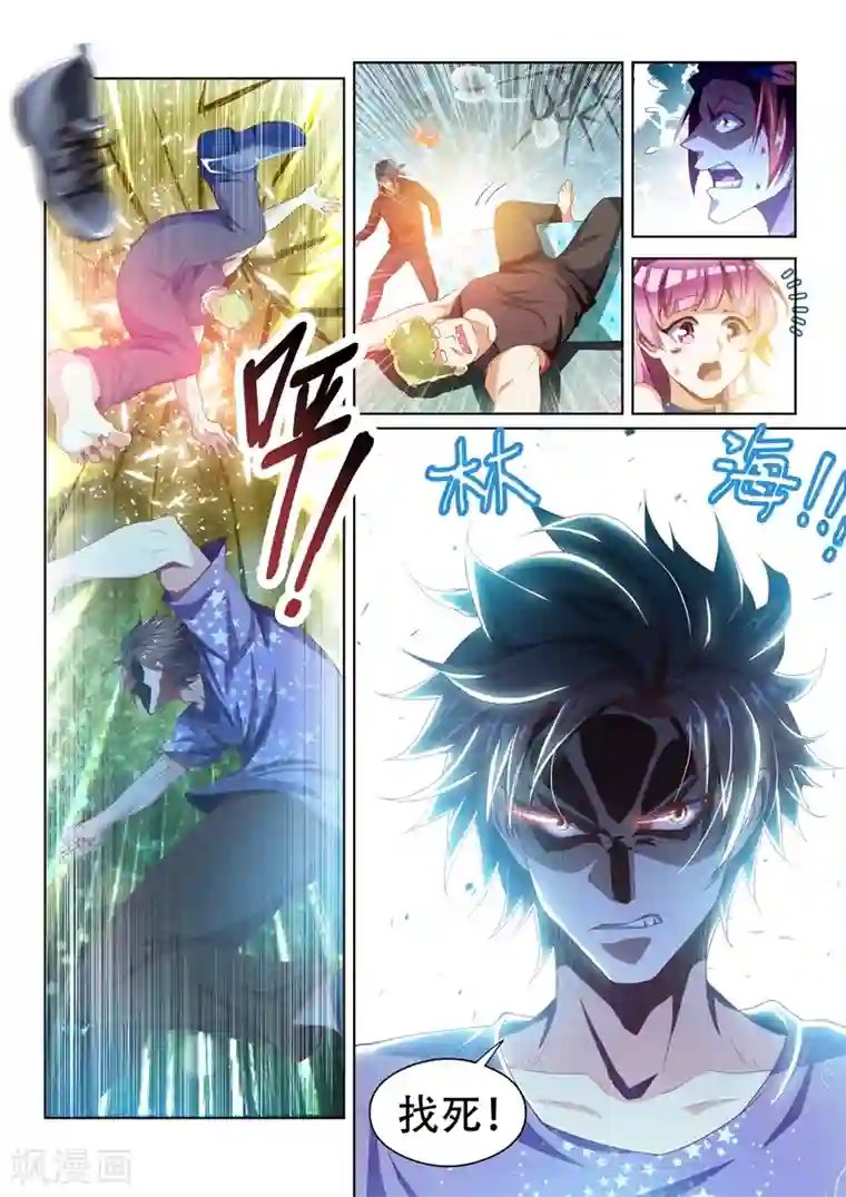 我的微信连三界第37话 危机乍起