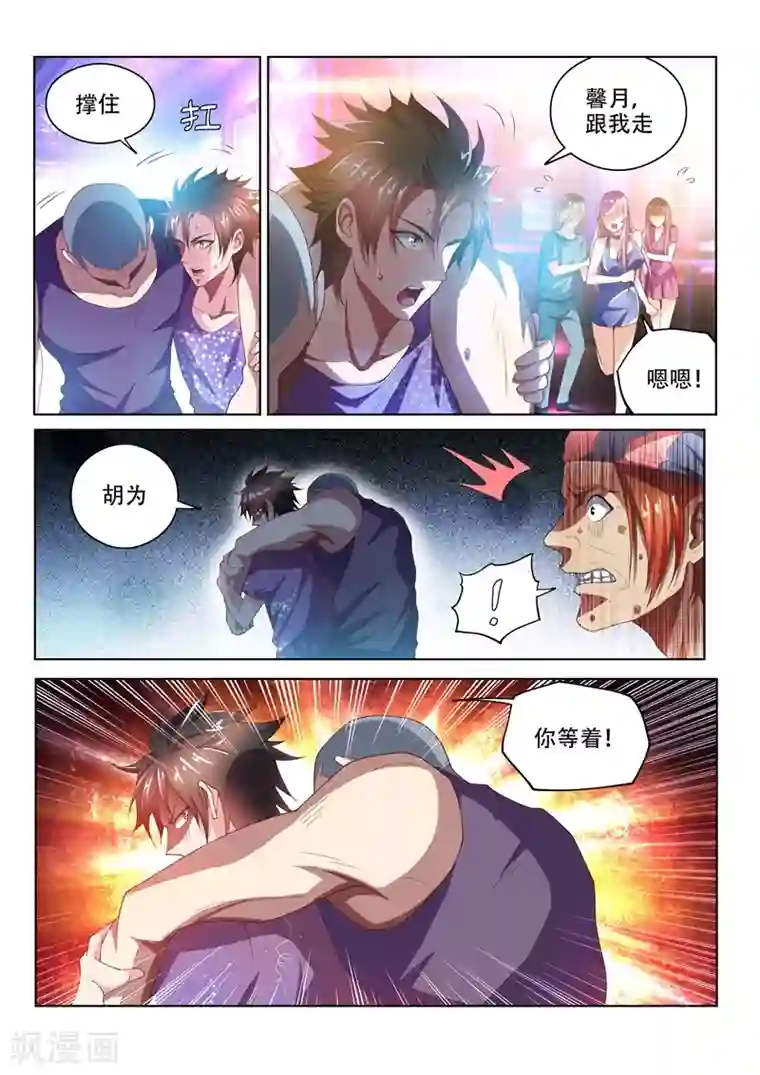 我的微信连三界第38话 去报仇！