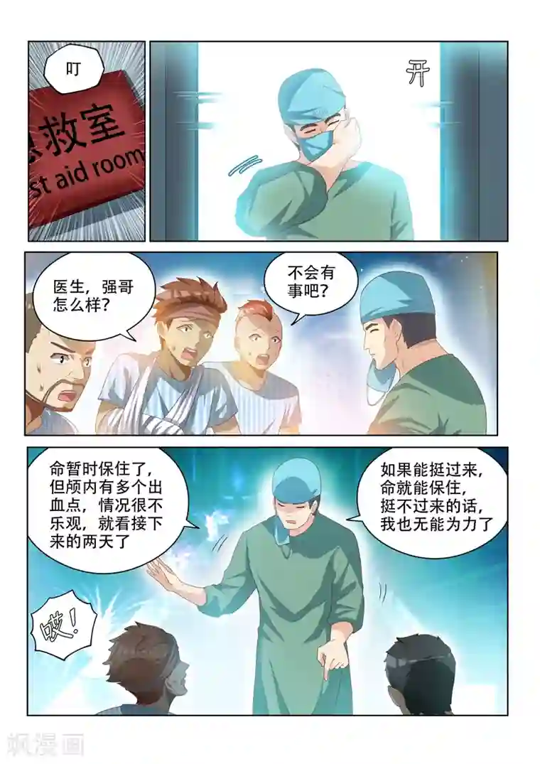 我的微信连三界第38话 去报仇！