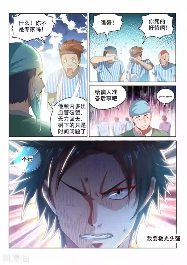 我的微信连三界第40话 我要救光头强！