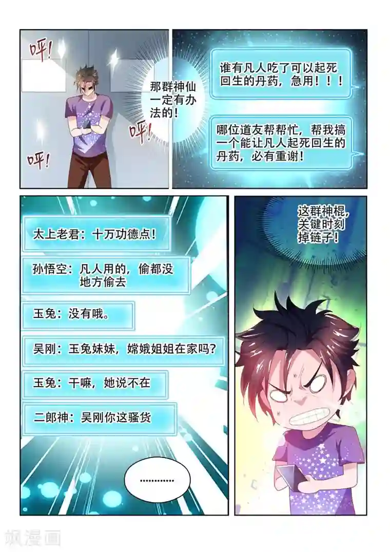 我的微信连三界第41话 香烟救急