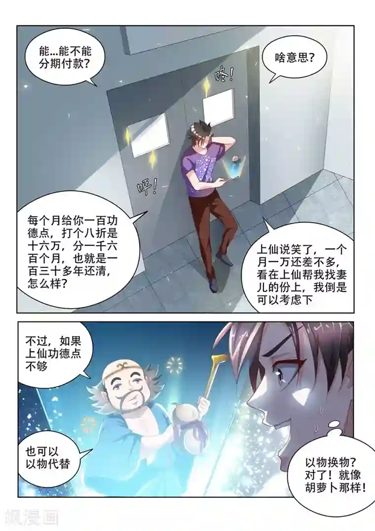 我的微信连三界第41话 香烟救急