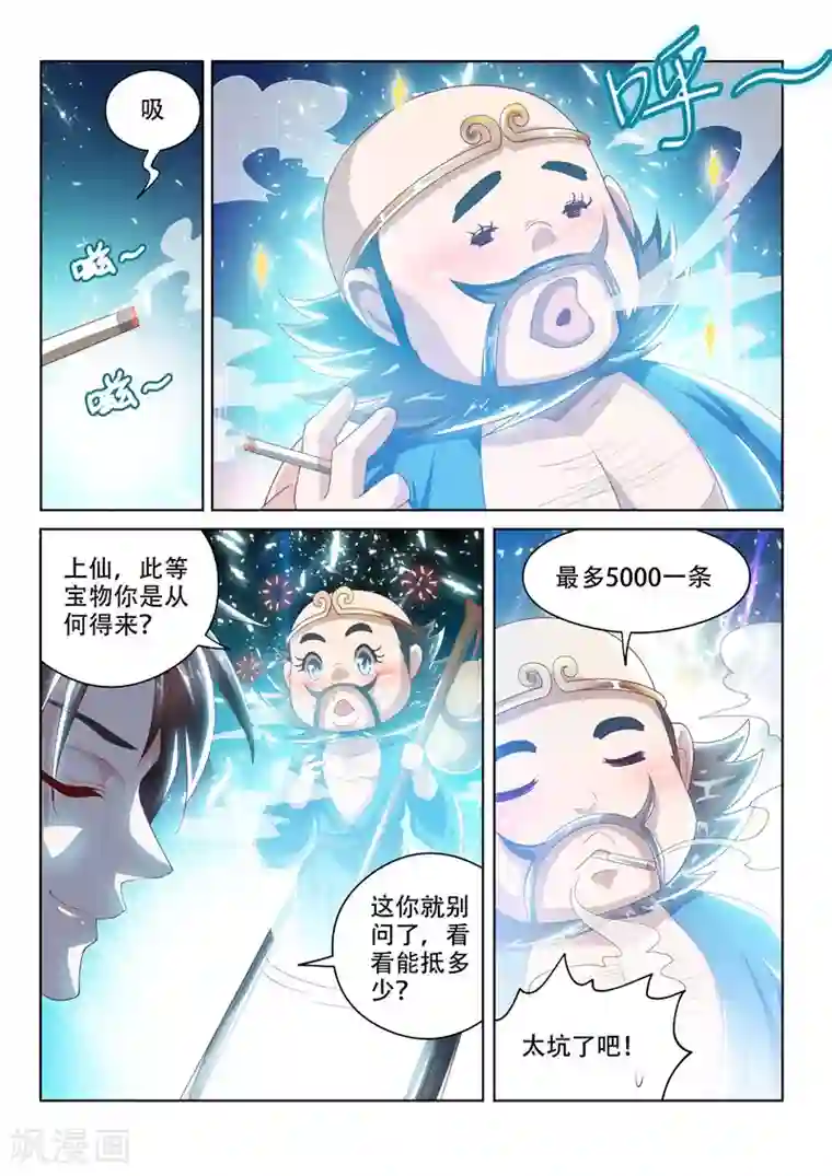 我的微信连三界第41话 香烟救急
