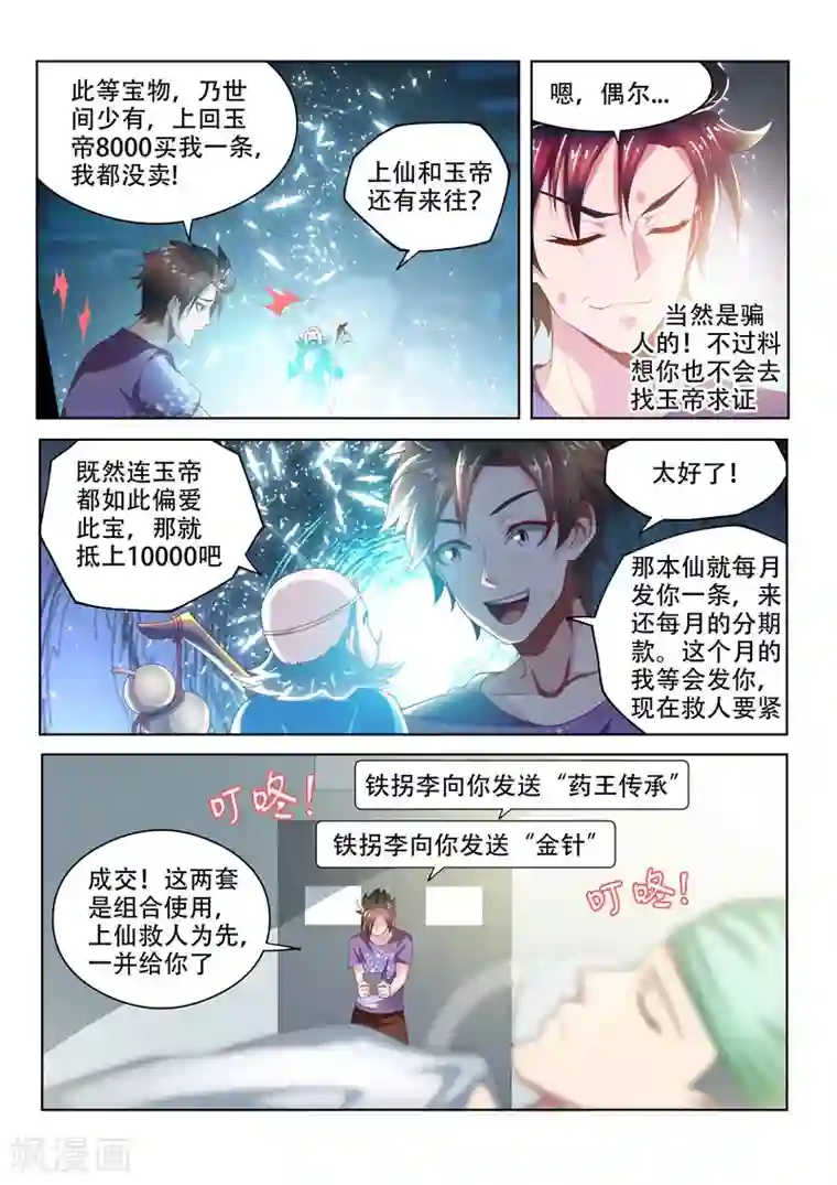 我的微信连三界第41话 香烟救急